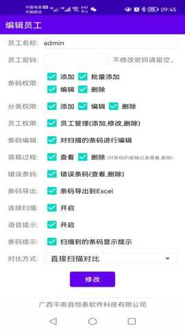 恒泰条码对比软件 2.7 最新版 4