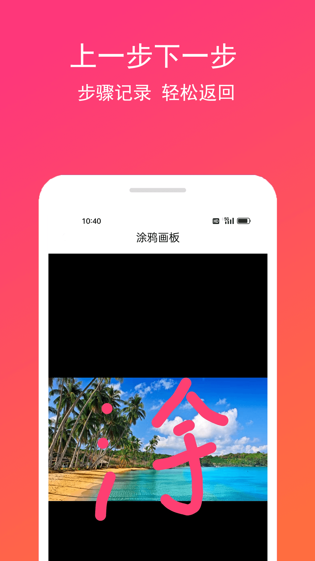 手画板 1.0.5 最新版 3