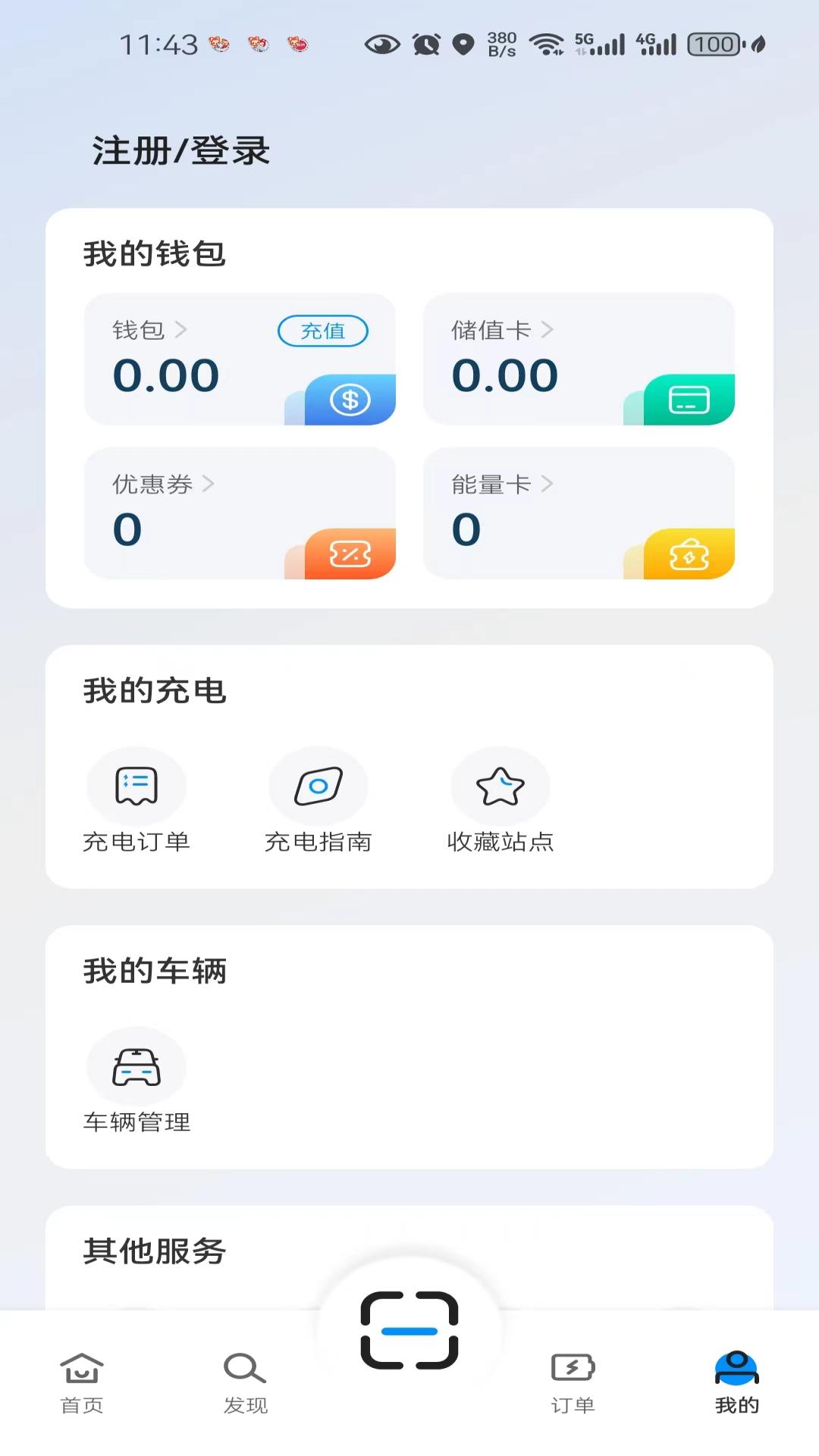 仁易充 2.0.1 最新版 2