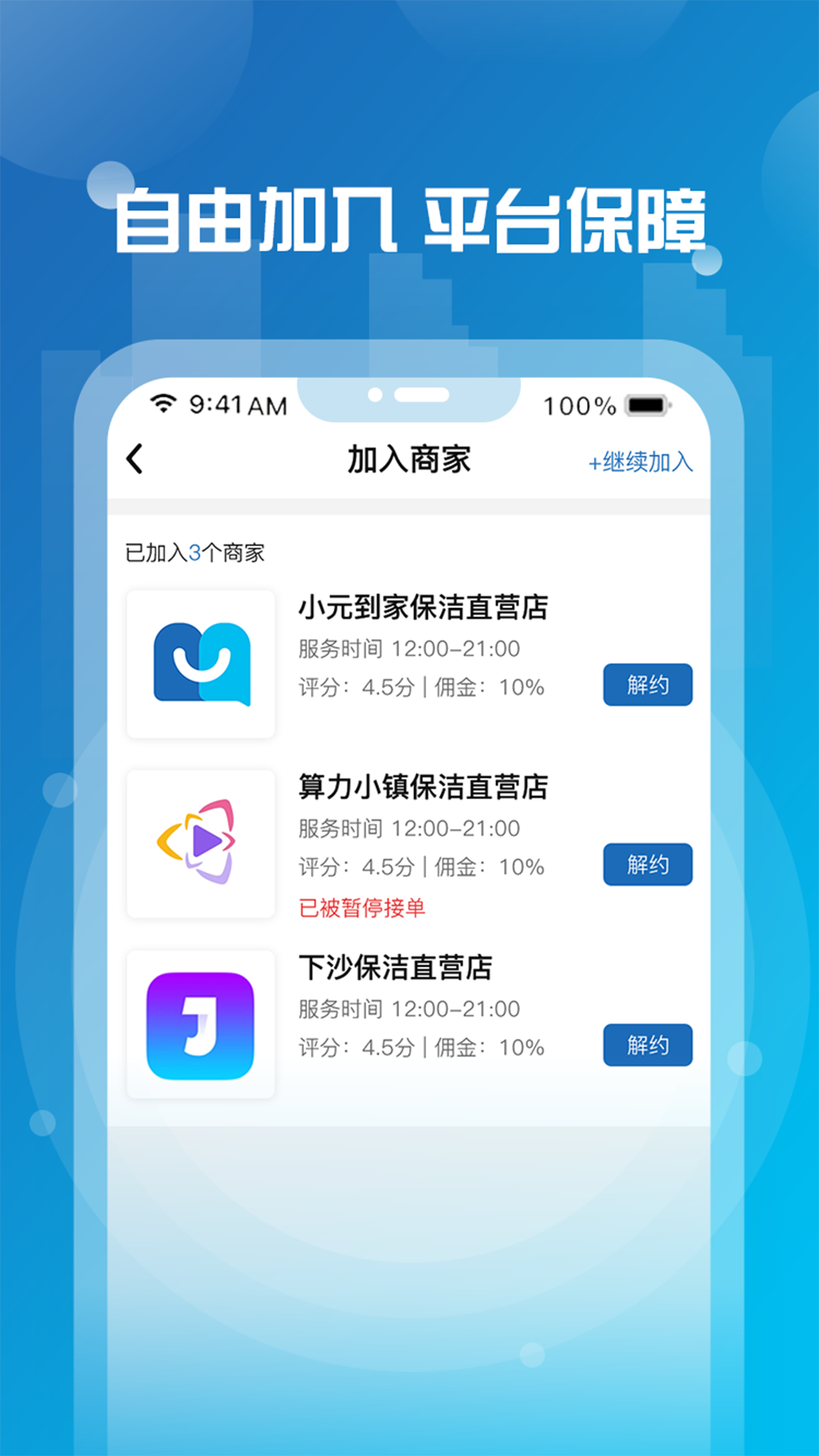 小元到家阿姨端 1.0.4 最新版 2