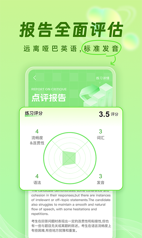 口语猫 1.0.2 最新版 4