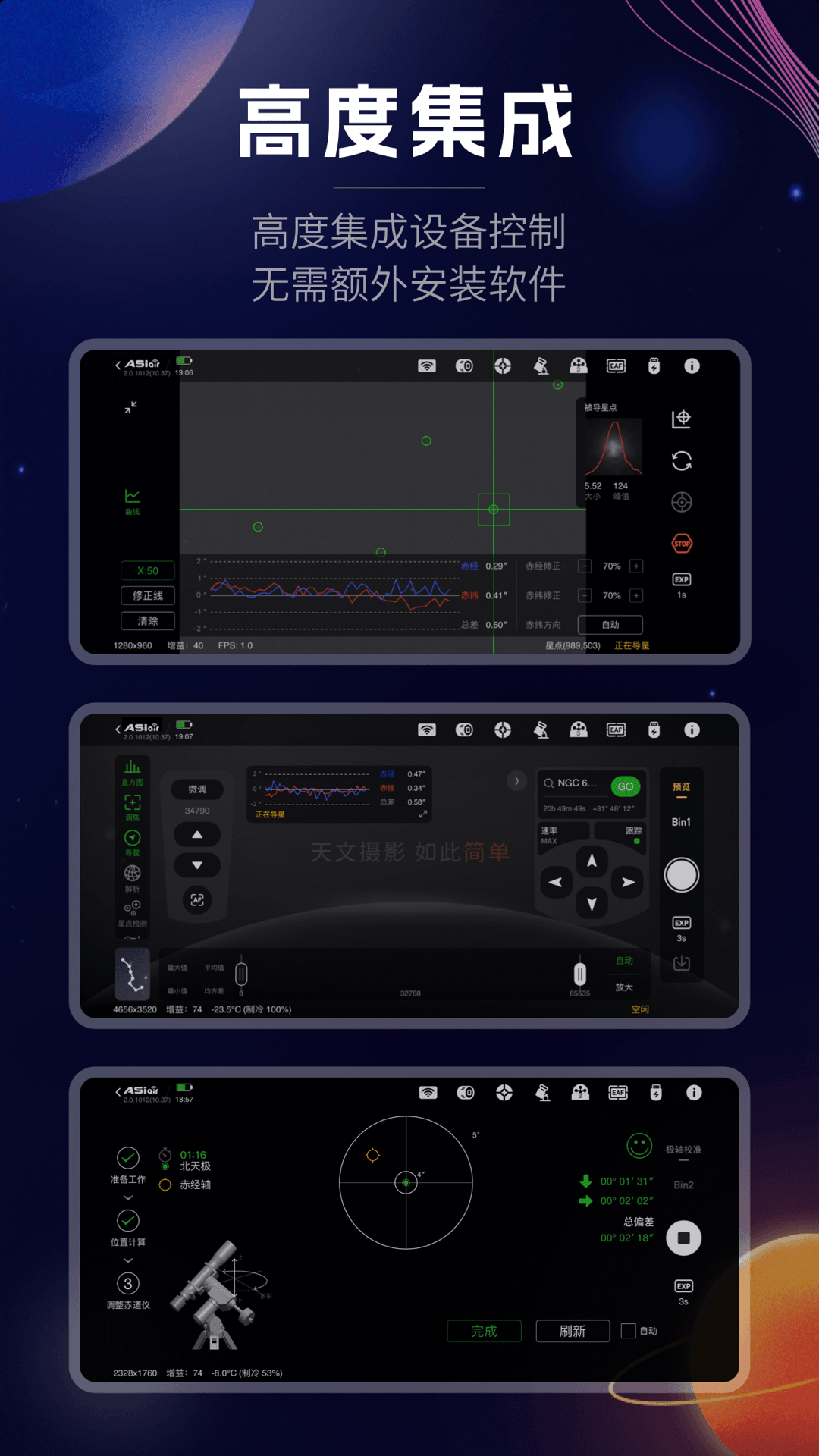 ASIAIR 2.4 最新版 2