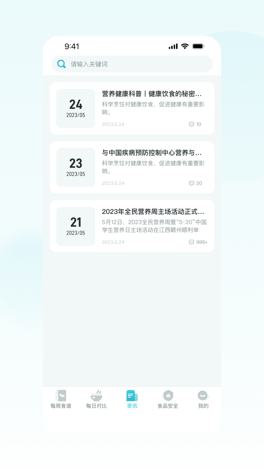 营养智谱家长端 2.3.0 最新版 2