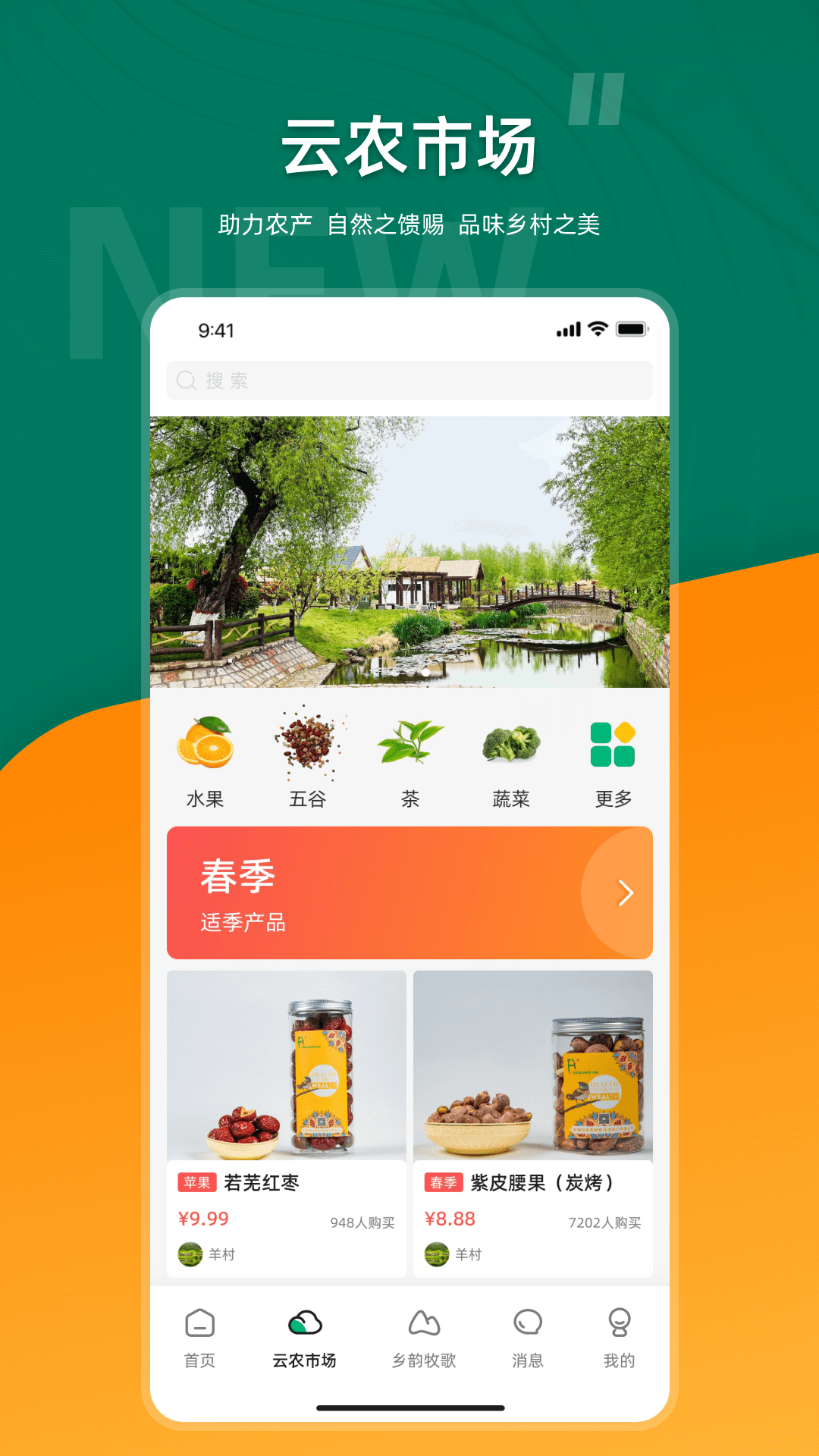 合美乡村 2.6.0 最新版 1