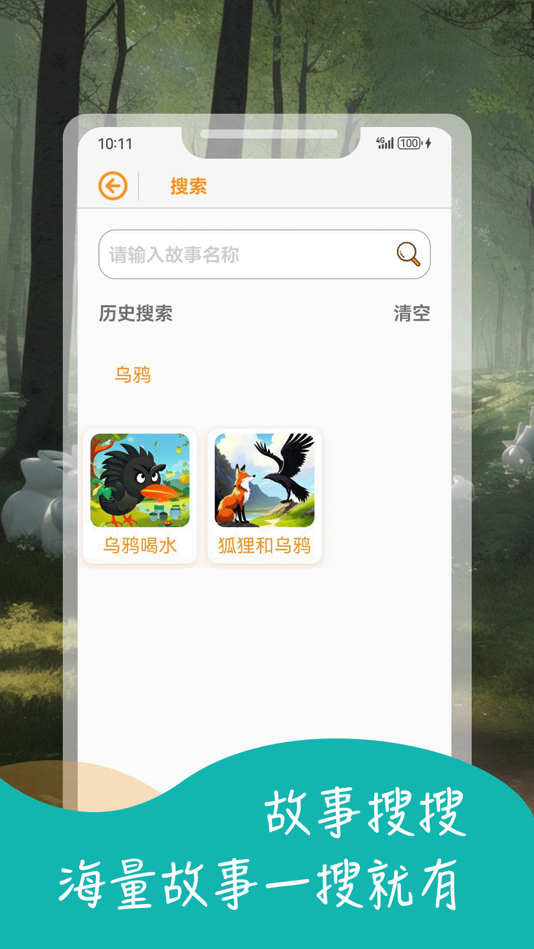 宝宝益智故事 2.1 最新版 2