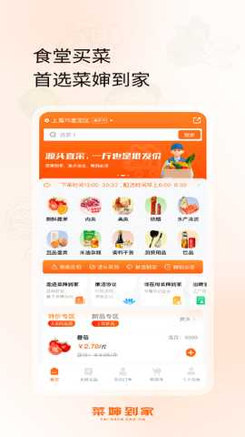 菜婶到家 1.8.1 最新版 1