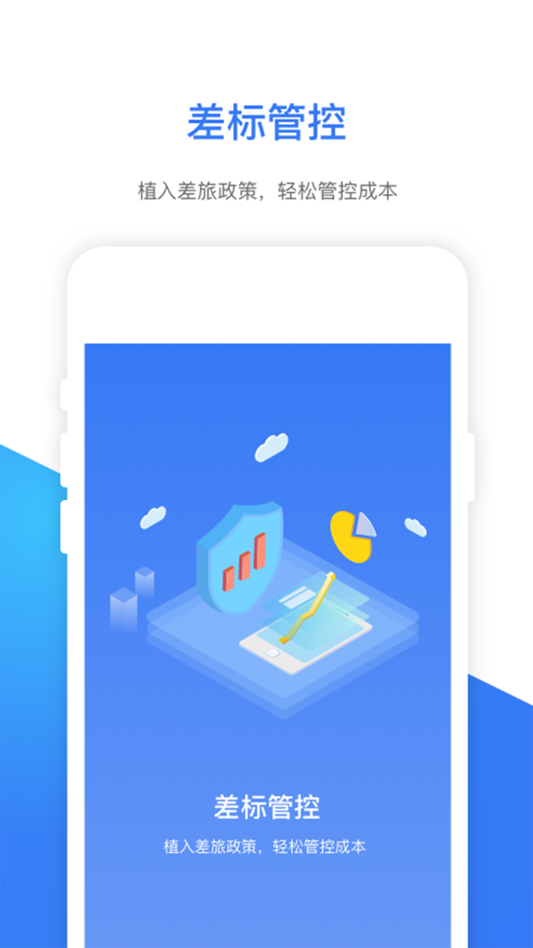 船舶e差旅 1.0.6 最新版 3