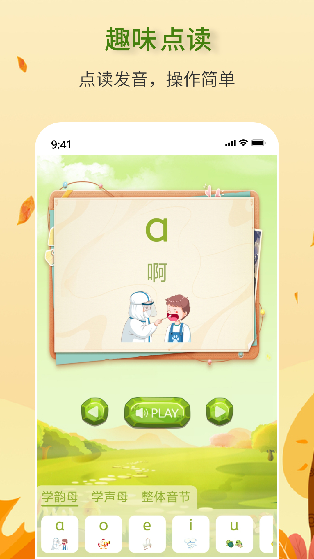 拼音学习助手 V1.0.2 最新版 1