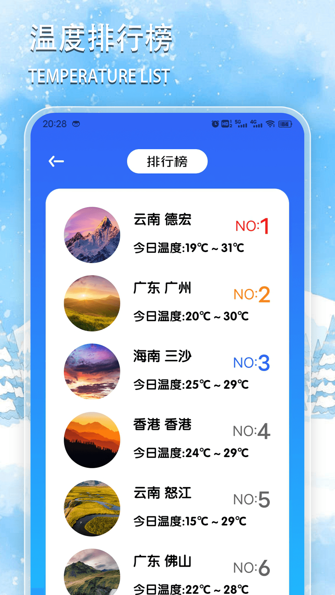 手机温度检测管家 1.5 最新版 1