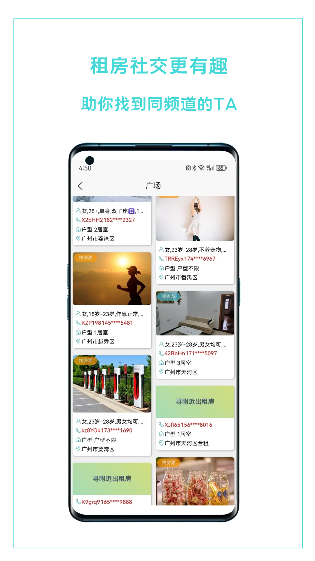 哈啰租房 1.4.500 最新版 3