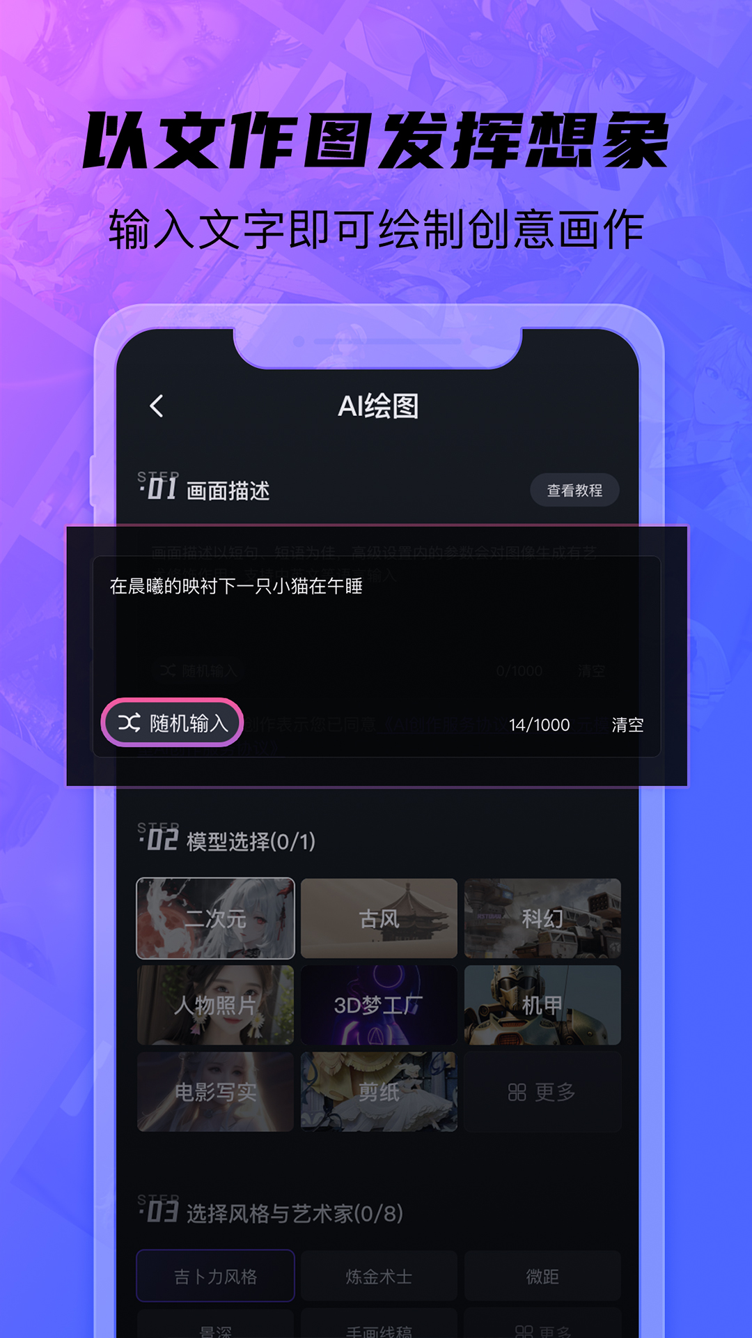 画呀AI-创意灵感绘图大师工具箱 2.4.9 最新版 3