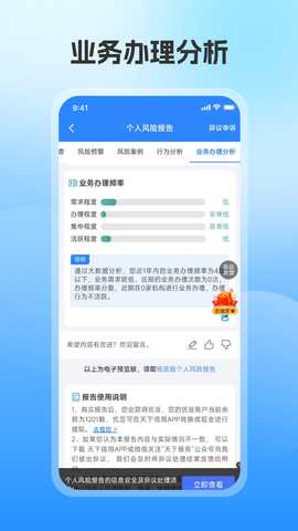 信用风险查询 1.0.2 最新版 2