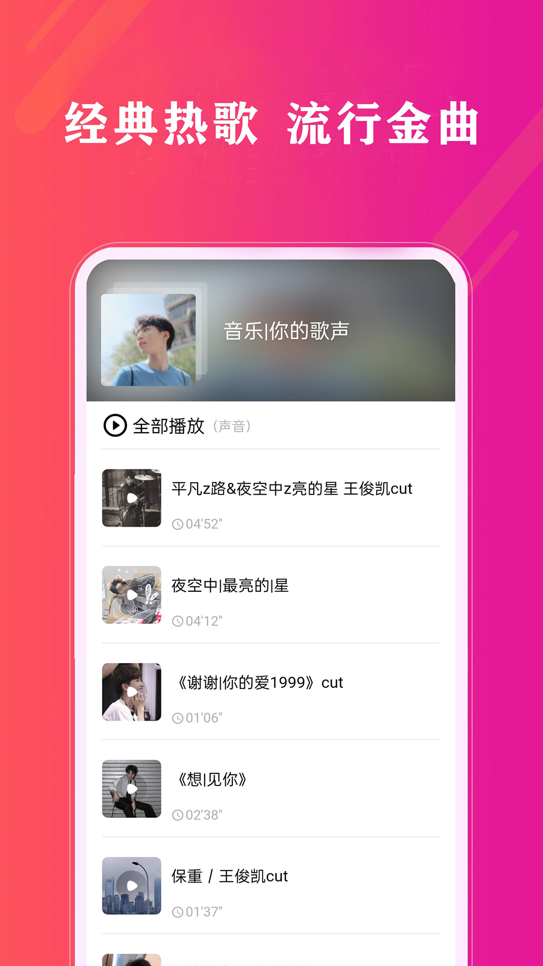 免费畅听音乐 23.0 最新版 2