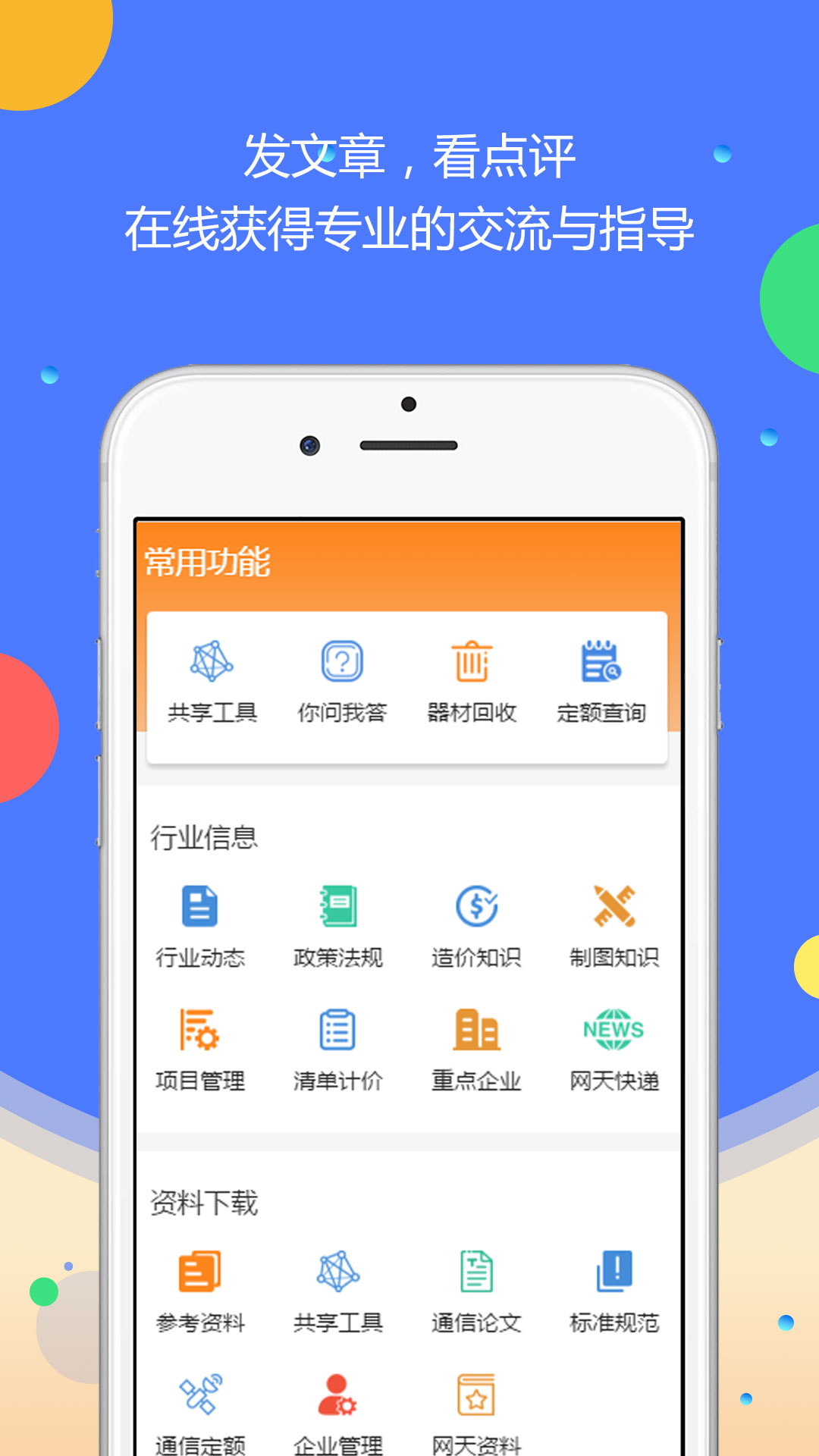 网天通服 3.2.2 最新版 2