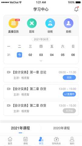 中财社 3.3.5 最新版 2