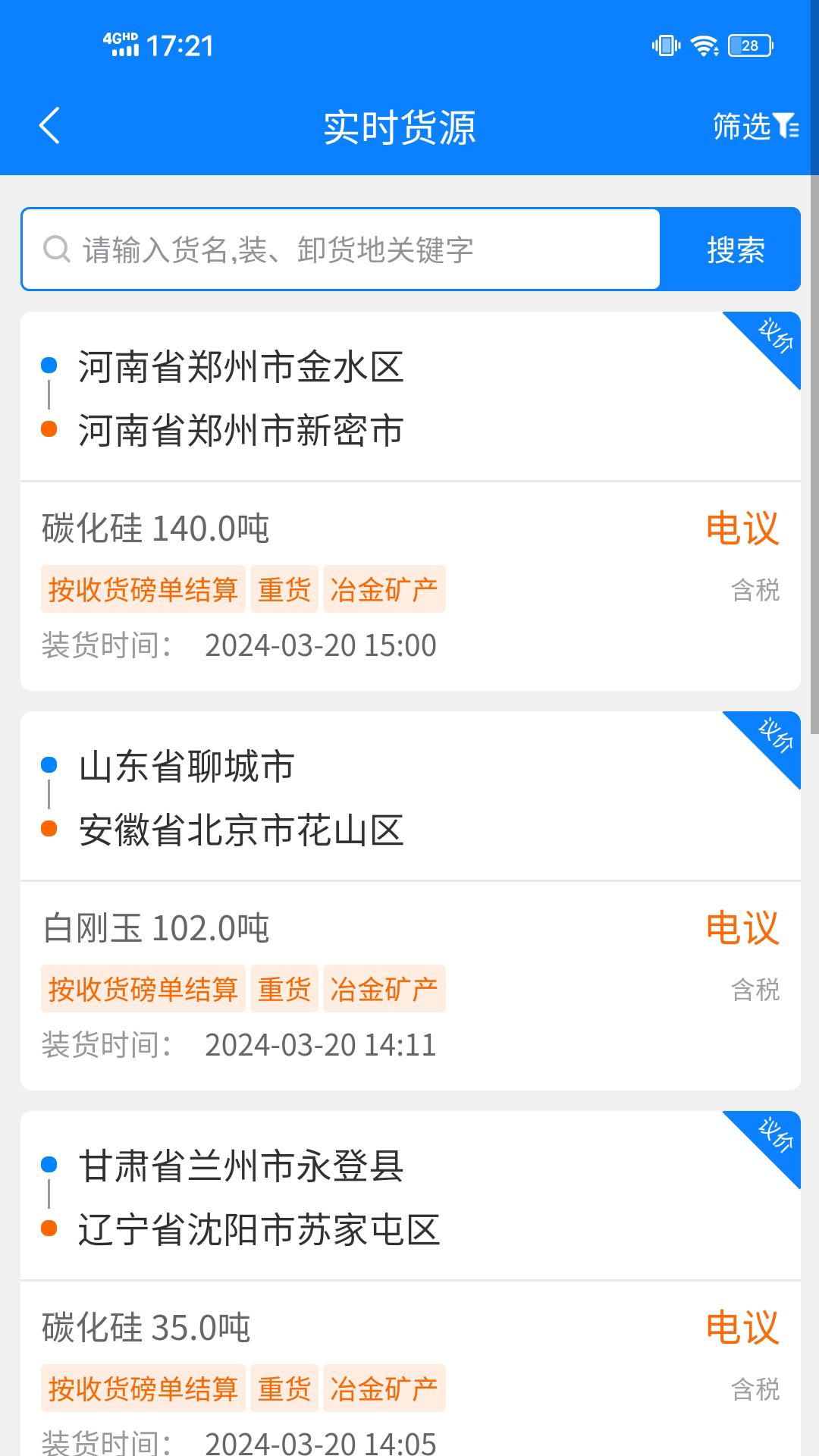 银物保 16.1.0 最新版 3