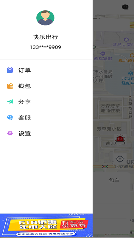 优优出行 1.0.0 最新版 2