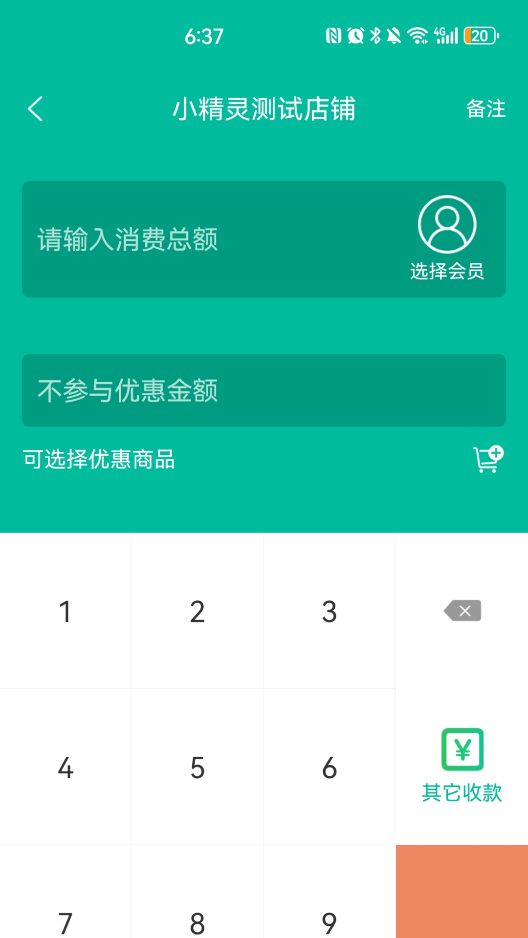 小精灵商户通 3.05 最新版 2