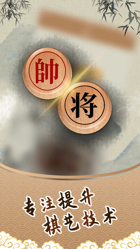 人机象棋 1.7.0 最新版 3