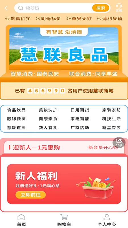 慧联天下 2.5.31 最新版 2