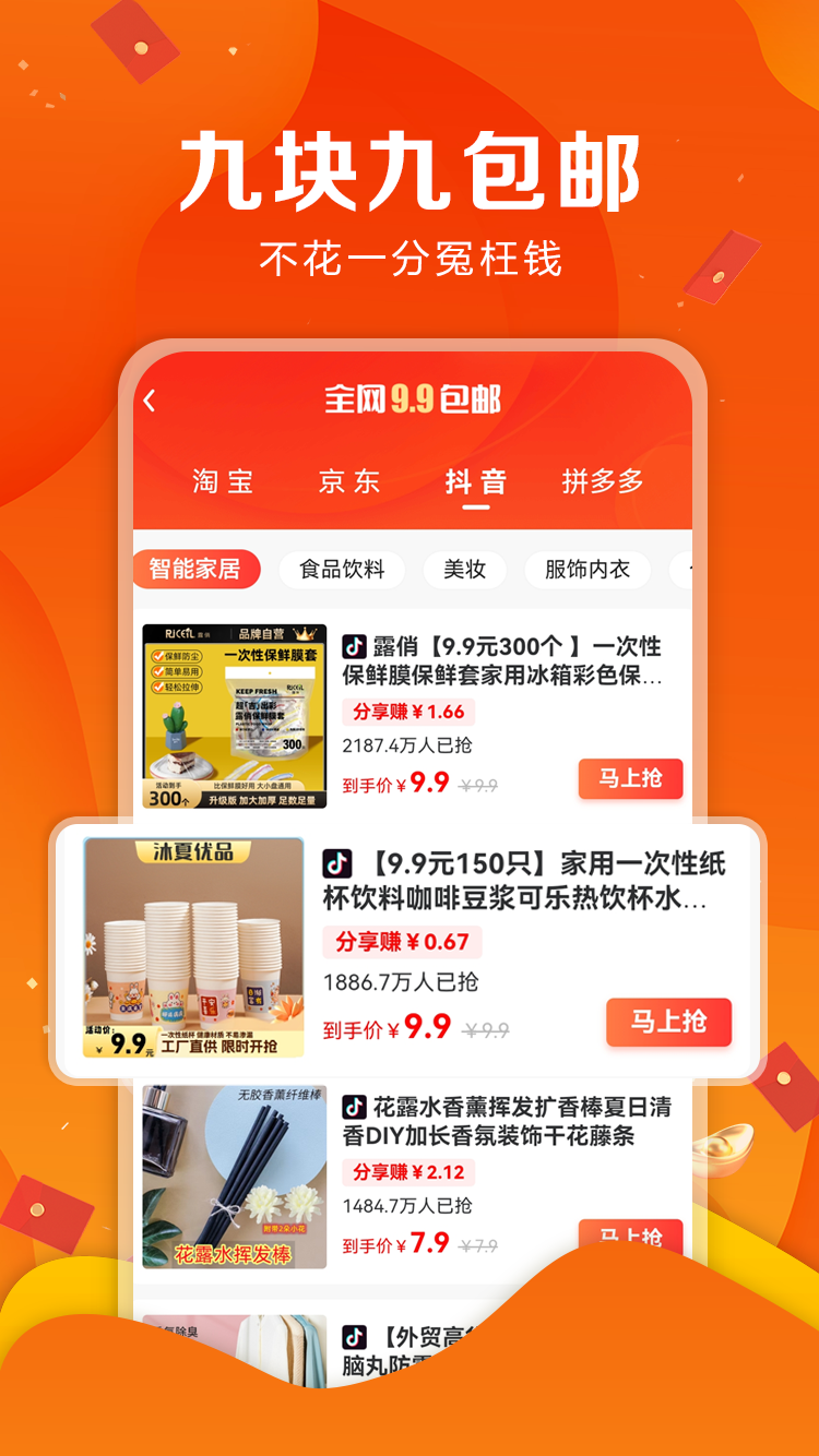 省客优选 1.0.2 最新版 2