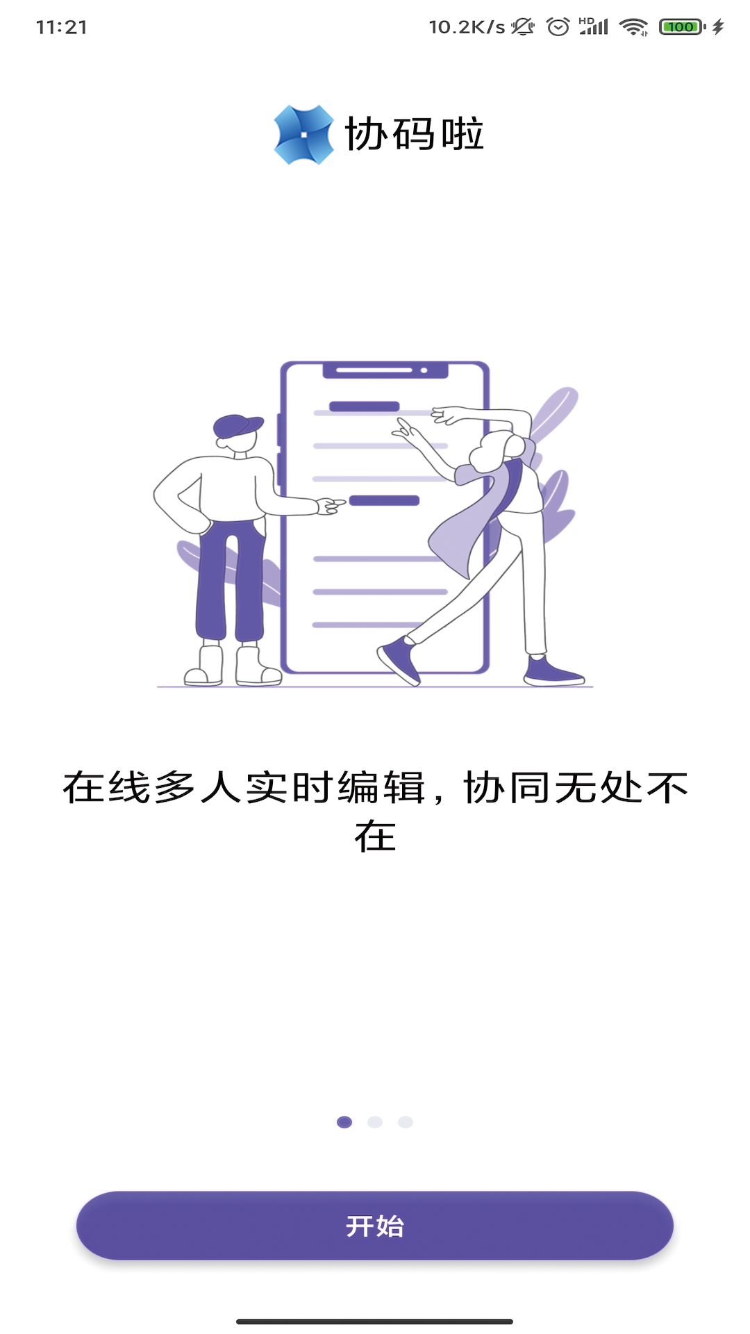协码啦 1.14.5 最新版 3