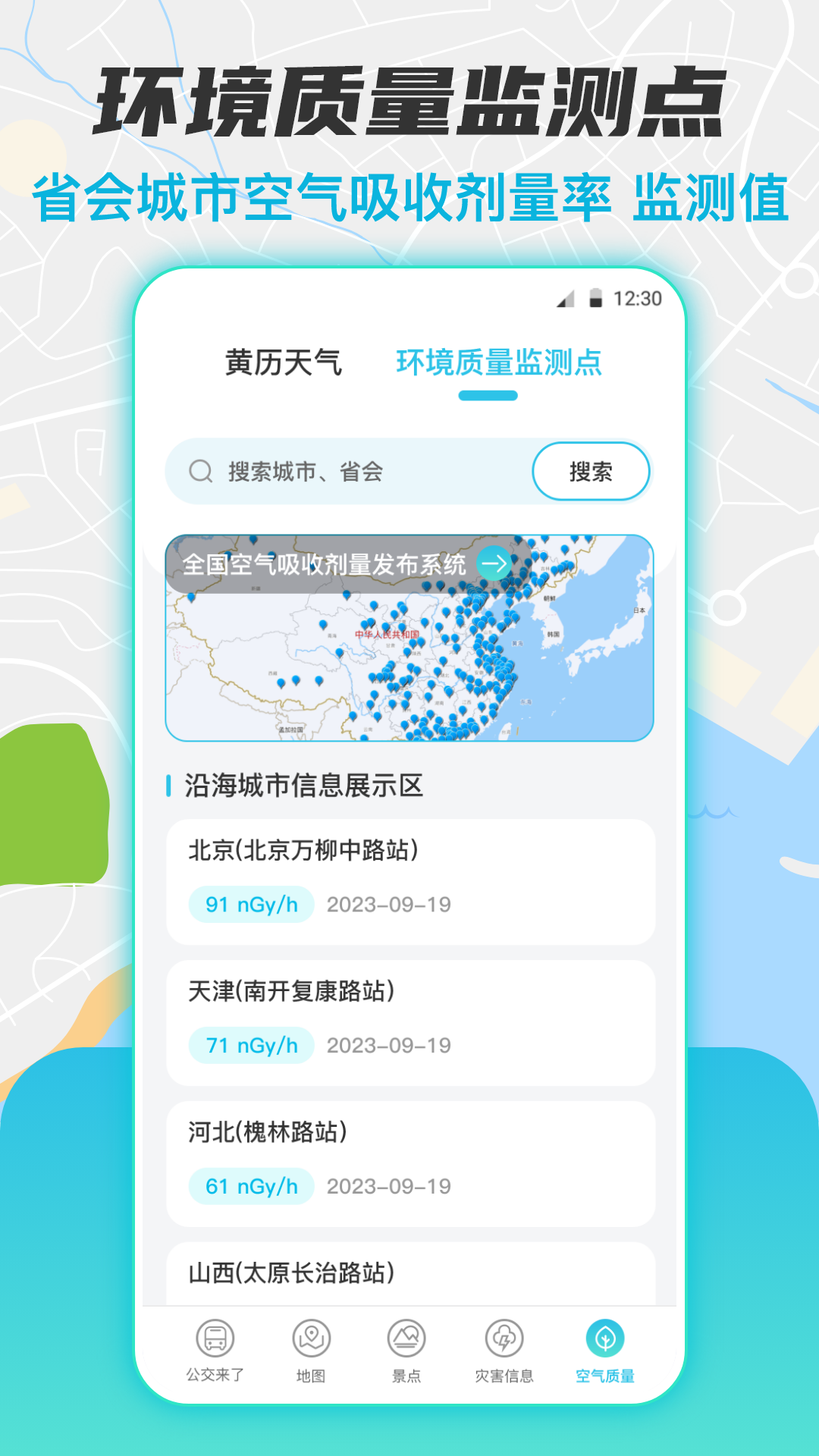 实时公交查询 1.3.0 最新版 2