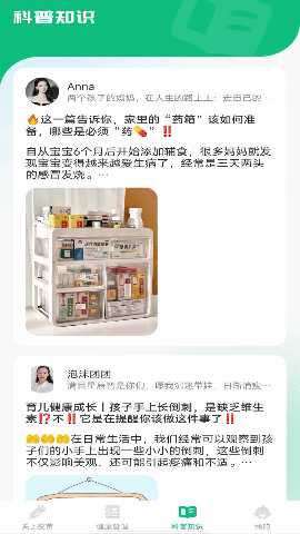 疫苗管家 1.0.3 最新版 3