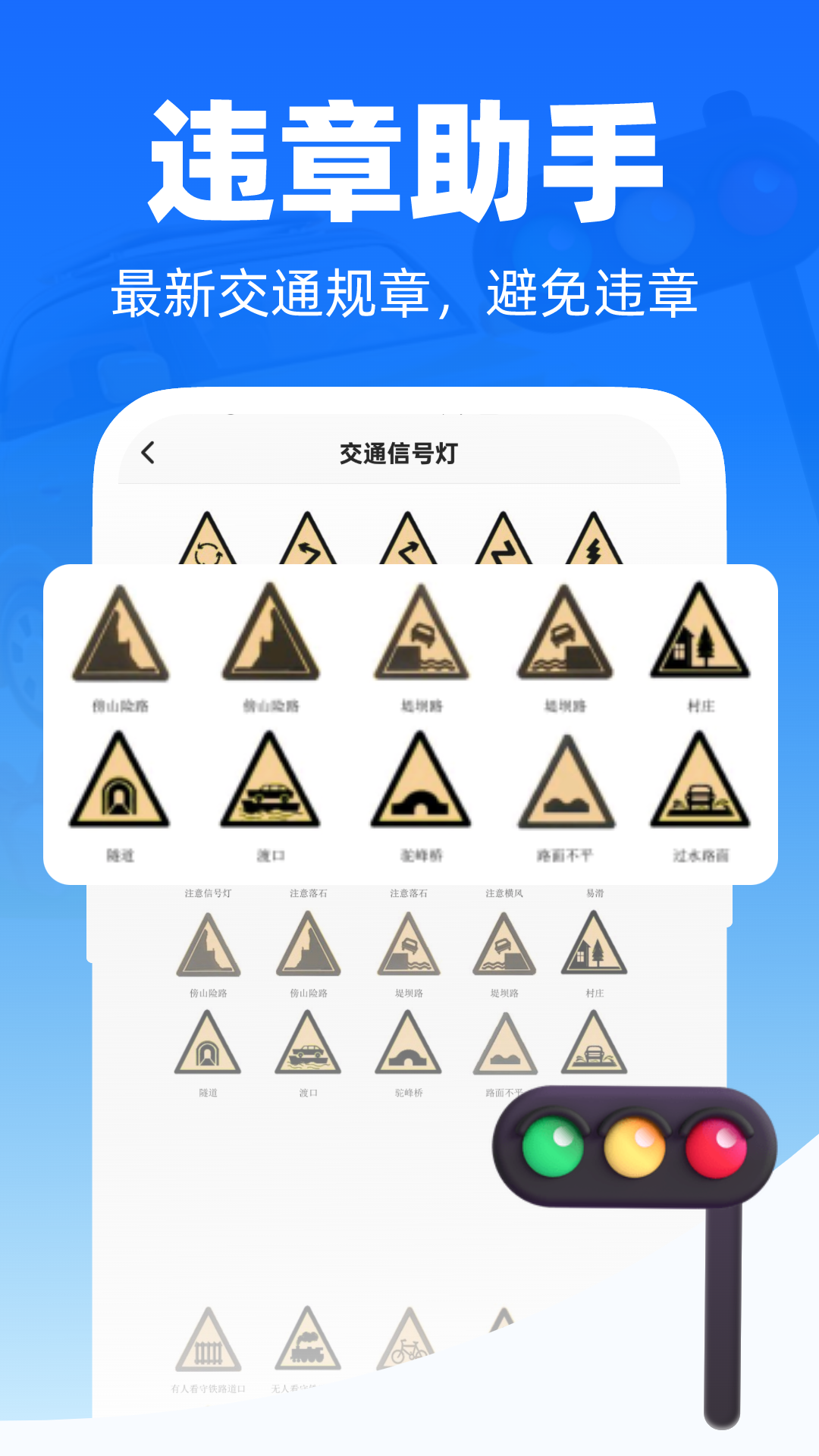 交通出行快查 1.0.3 最新版 1