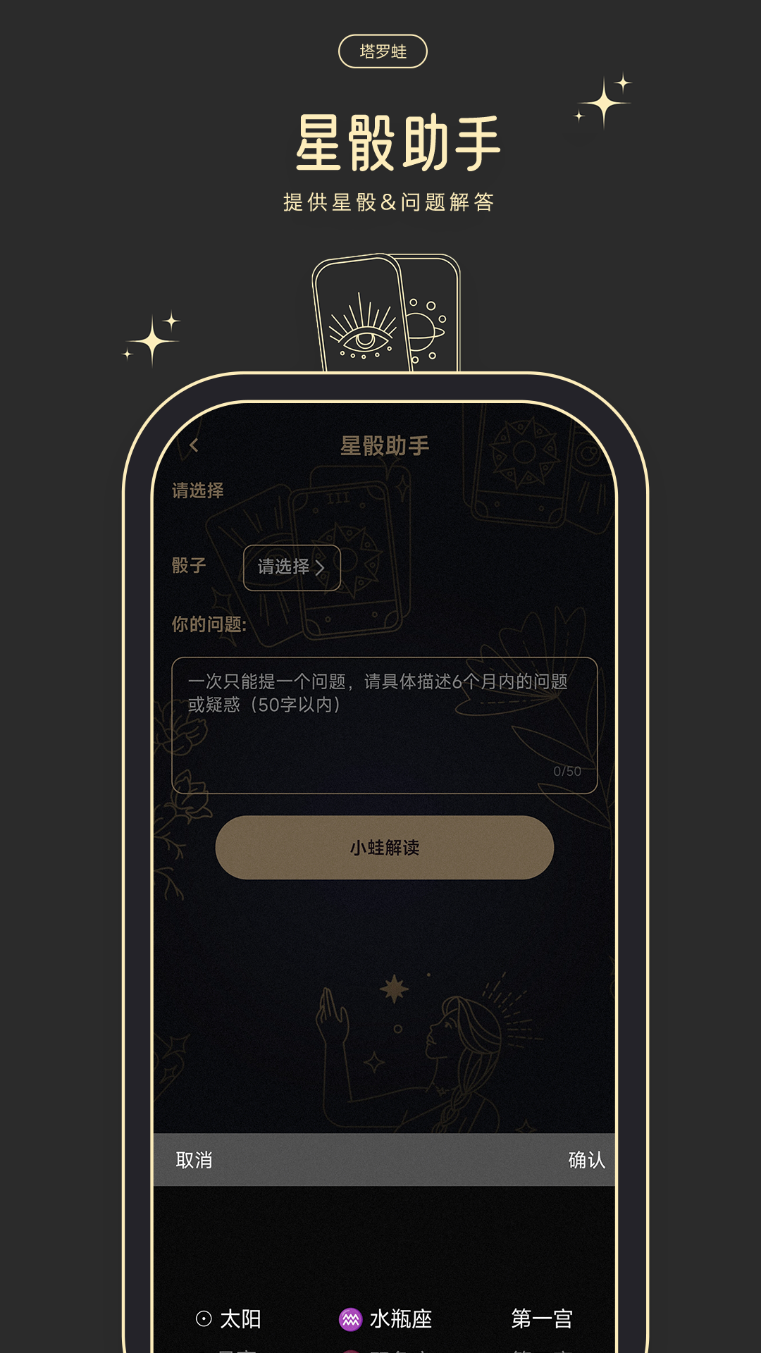 塔罗蛙 1.8.0 最新版 2