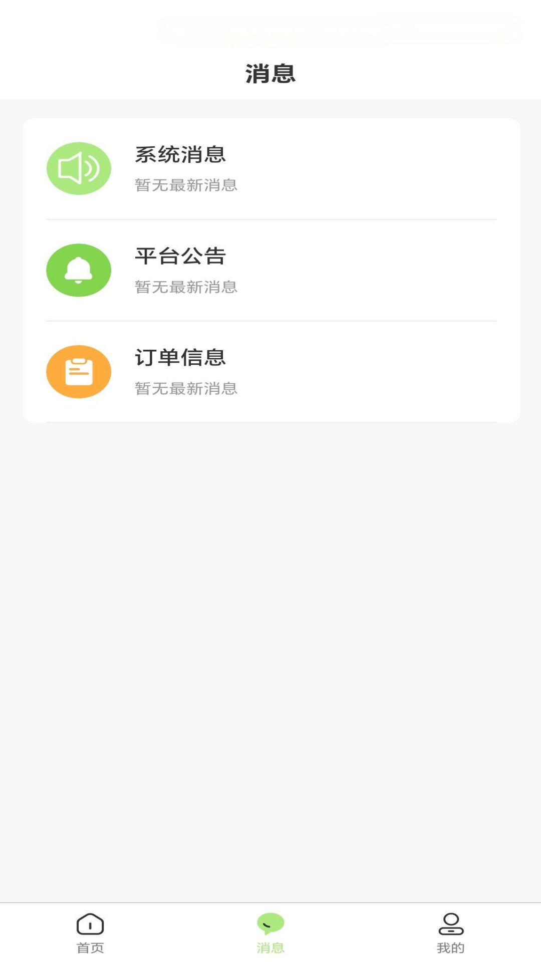 发零担 1.1.5 最新版 2