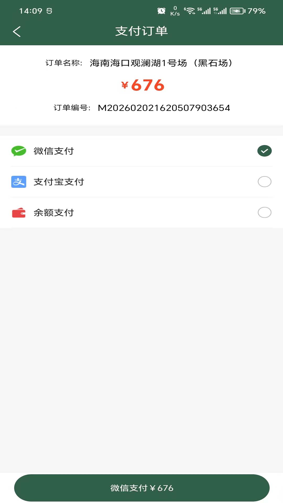 高尔夫预订网 2.3.5 最新版 3