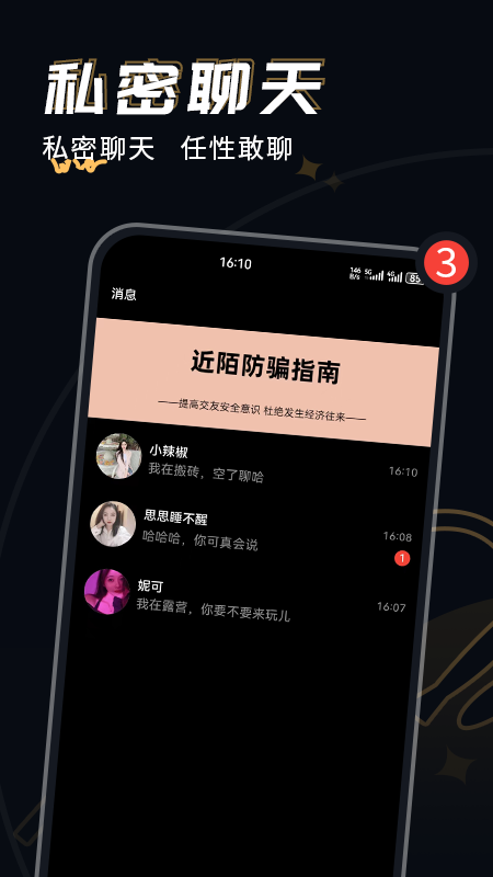 近陌 1.1.1 最新版 2