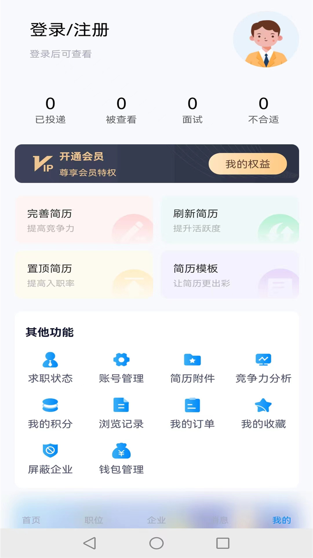 万益直聘 2.0 最新版 2