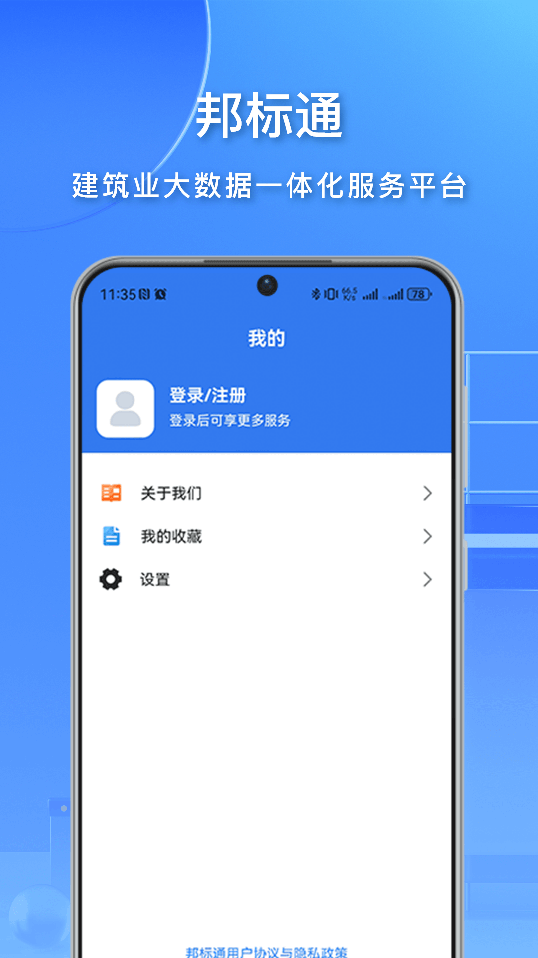 邦标通 3.1.0 最新版 2