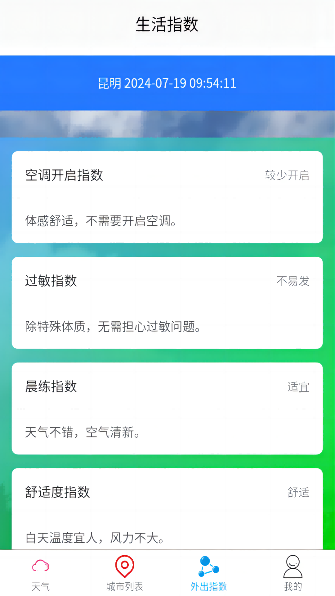 中香天气 1.0.0 最新版 2