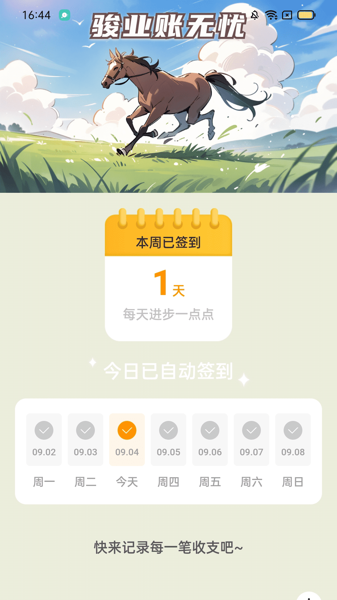 骏业计步 2.0.1 最新版 1