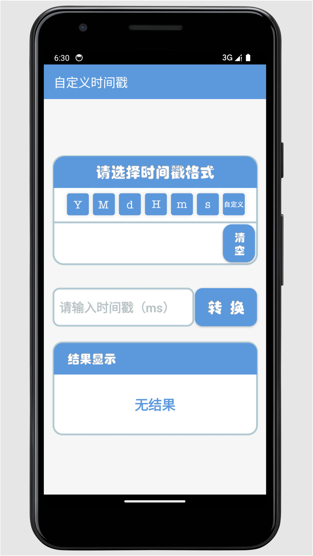 程序化时间助手 1.0 最新版 3