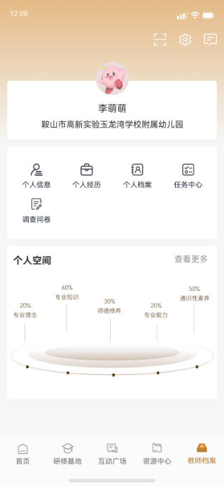 辽宁教师研修 1.0.61 最新版 3