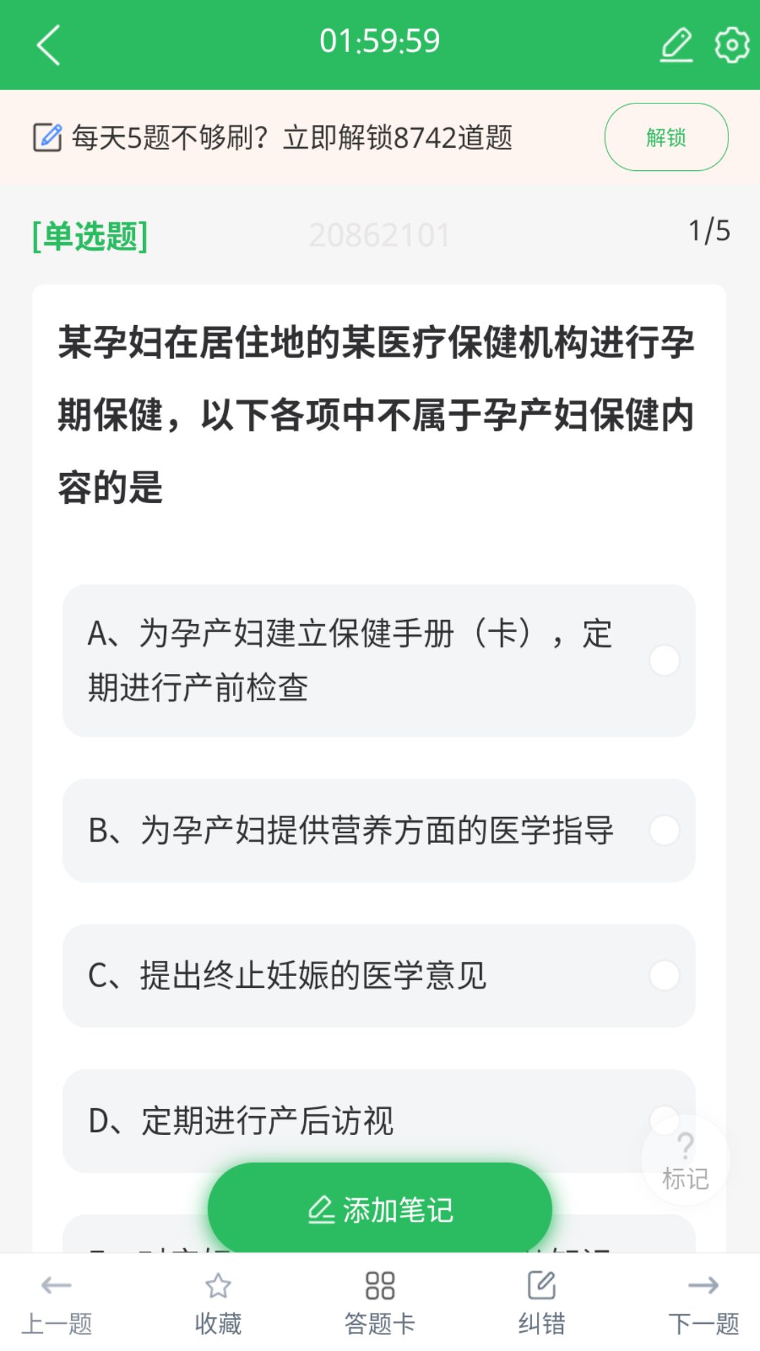 上学吧公卫执业医师题库 5.0.5 最新版 3