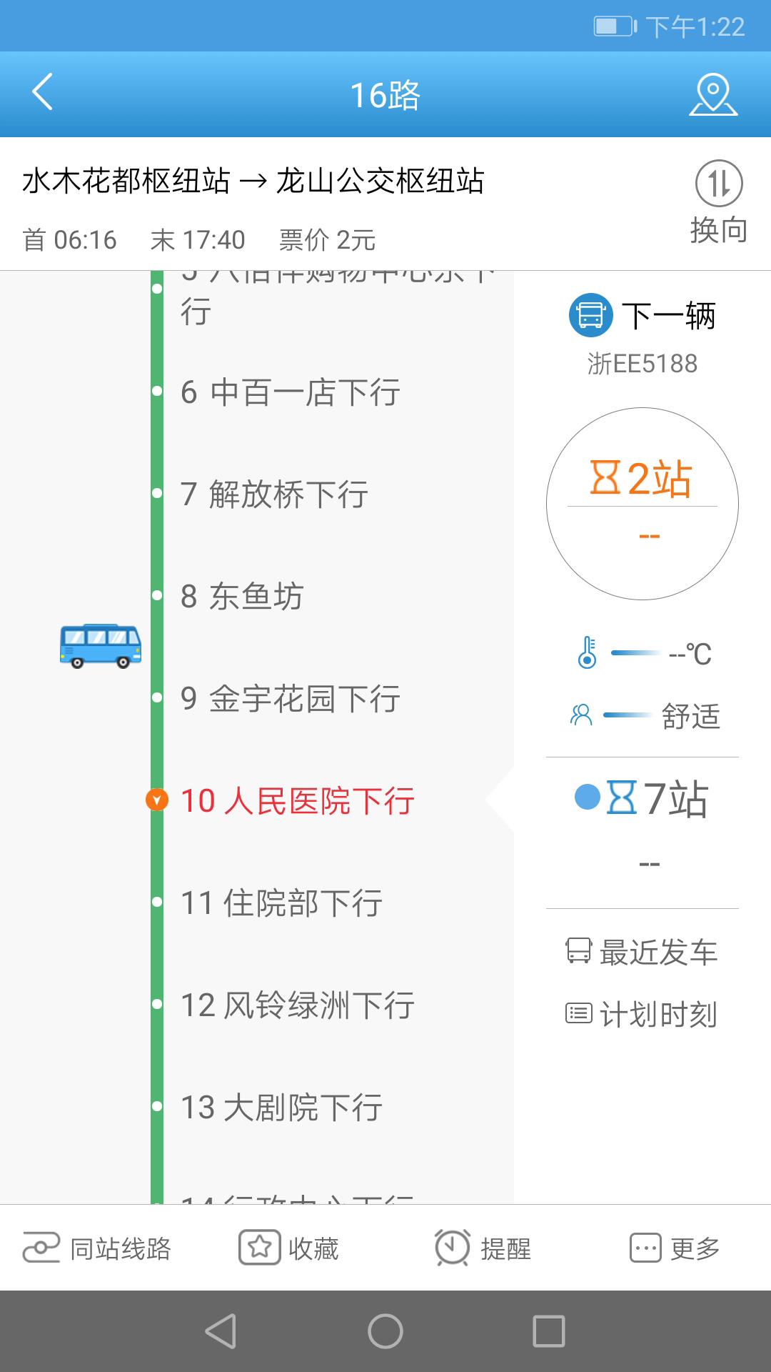 长兴公交 1.0.7 最新版 1