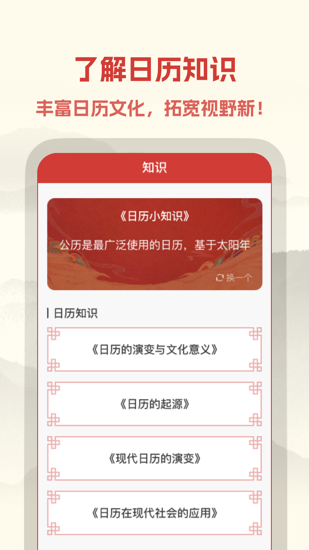 中易万年历 1.0.4 最新版 1