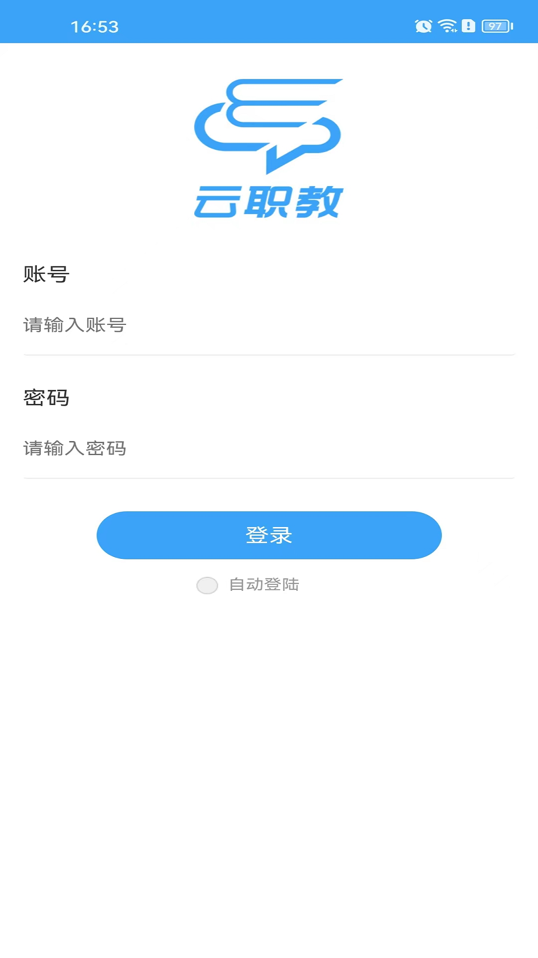 云职教 2.8.8 最新版 4