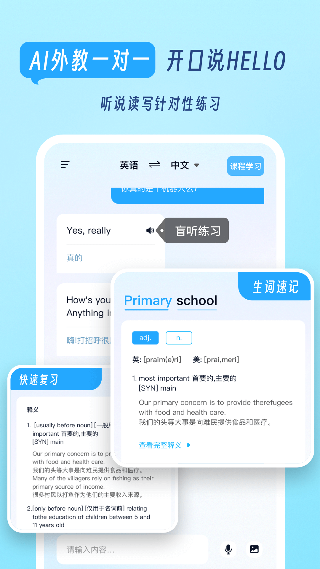 我要说英语 1.0.9 最新版 2