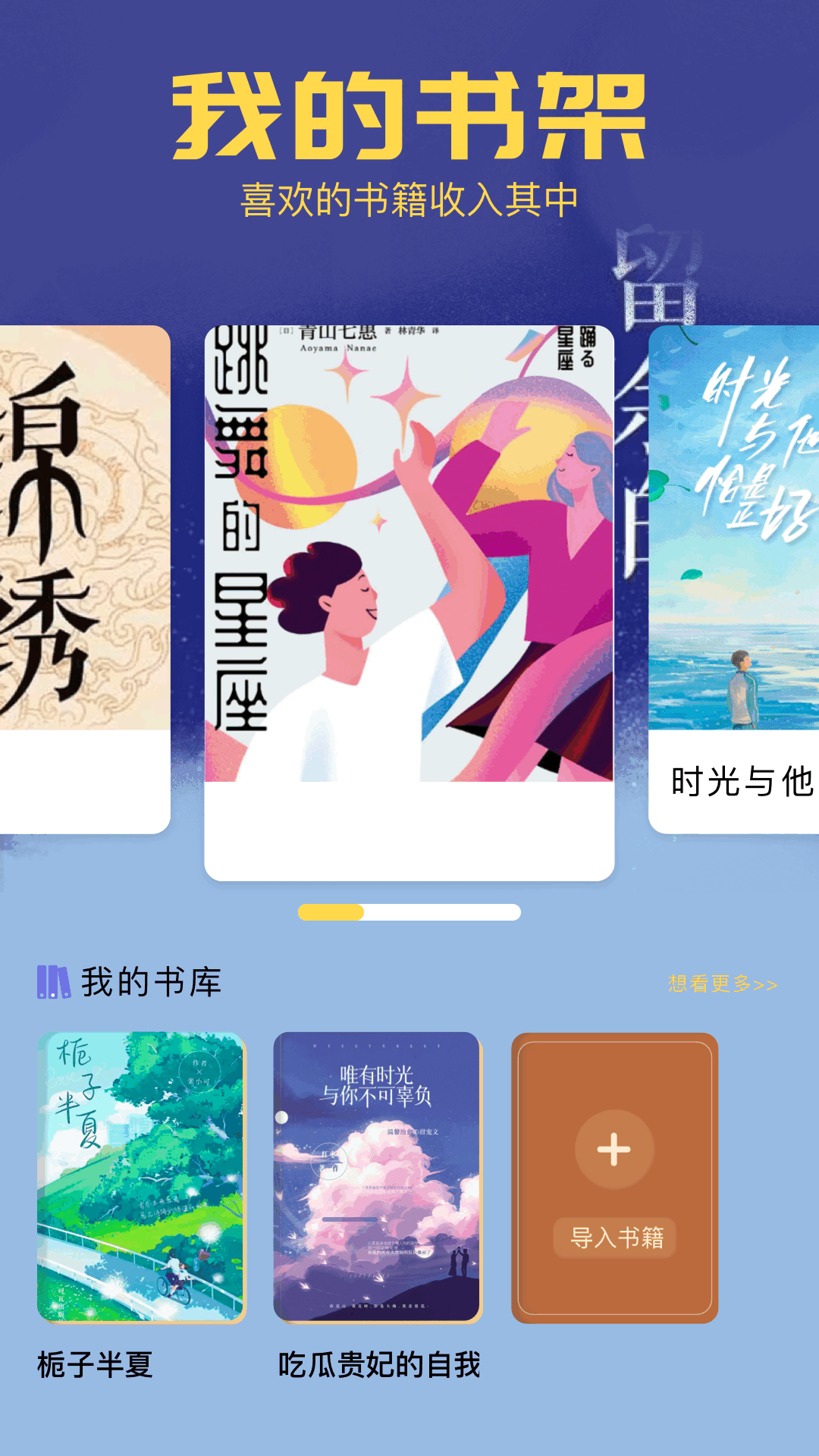 笔触阁 2.0.5 官方版 1