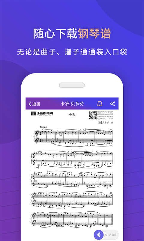 环球钢琴网 2.6.77 最新版 1