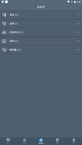 边坡安全监测系统 3.5.5 最新版 1