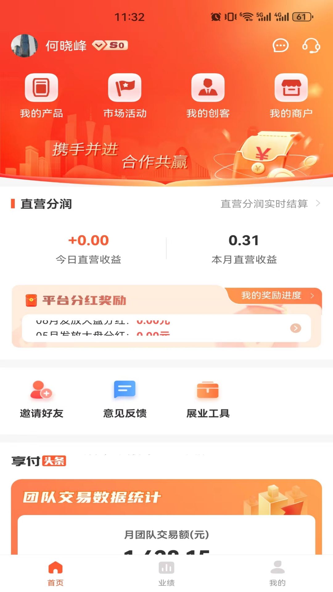 享付联盟 2.1.0 最新版 1