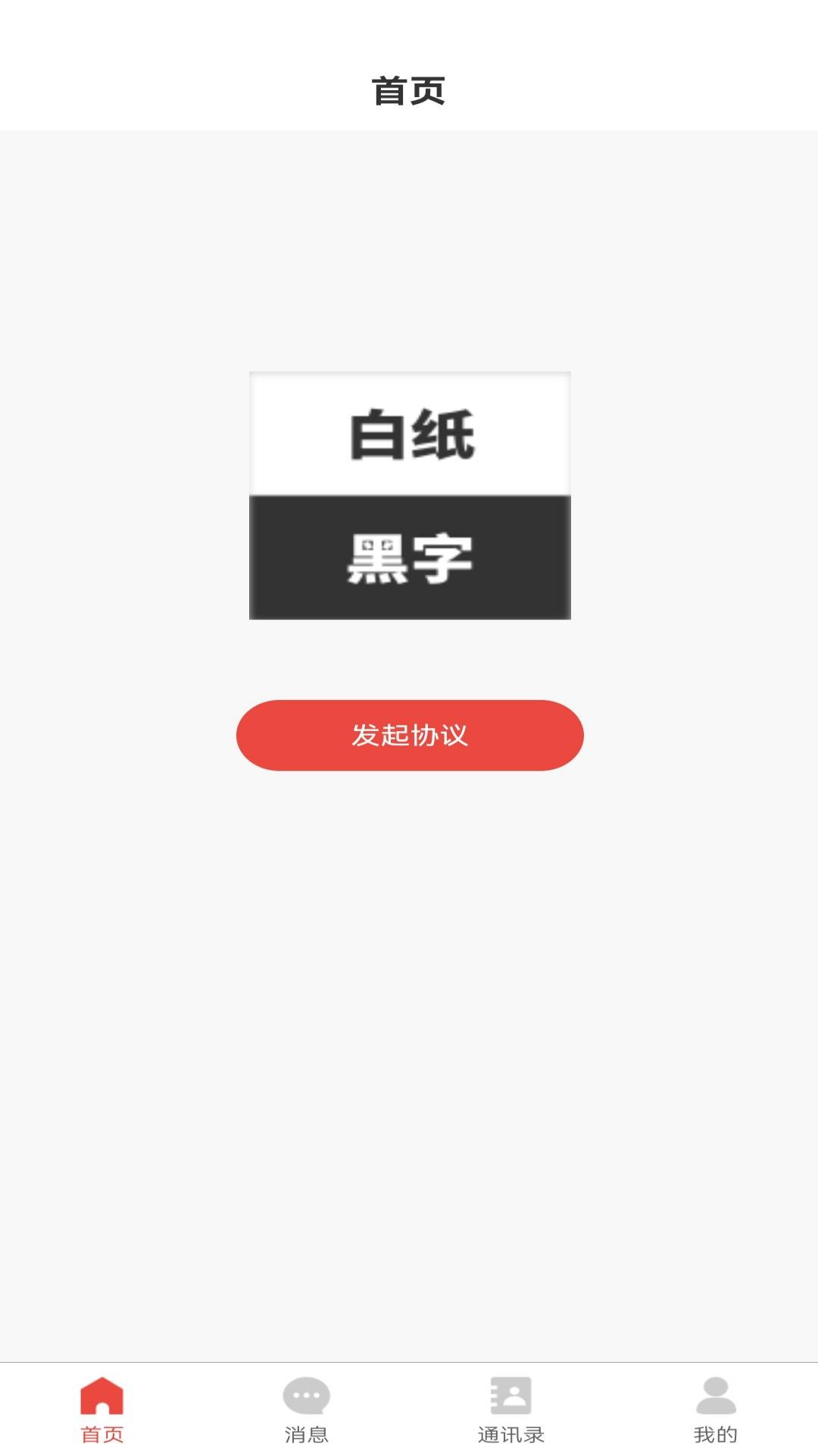 白纸黑字 1.0.3 最新版 1