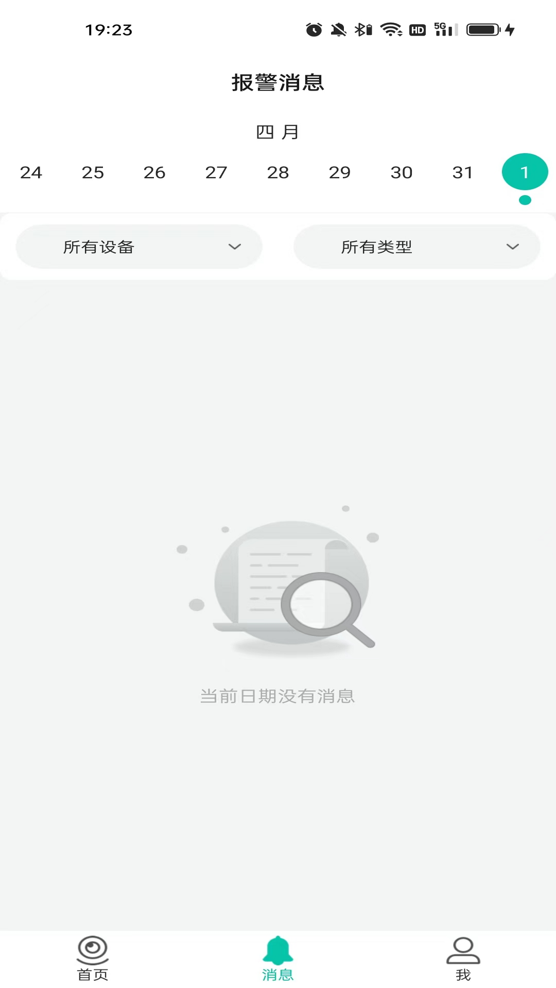 视家物联 1.0.9 最新版 2